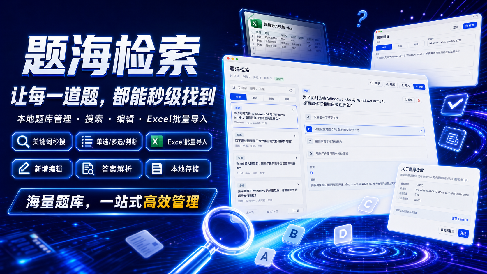 题海检索跨平台题库桌面工具
