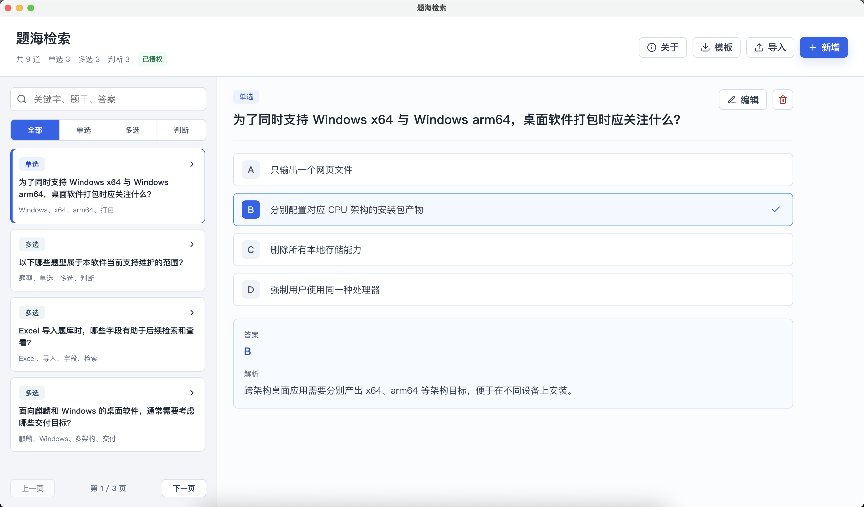 电脑端截图 4