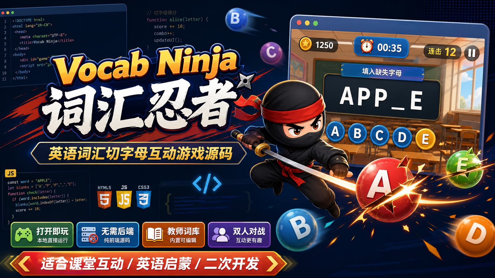 词汇忍者 Vocab Ninja：把背单词变成切字母游戏